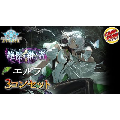 画像1: 3コン予約販売「絶傑を継ぐ者」エルフ-基本レアリティ3コンセット【-】{BP20}《-》