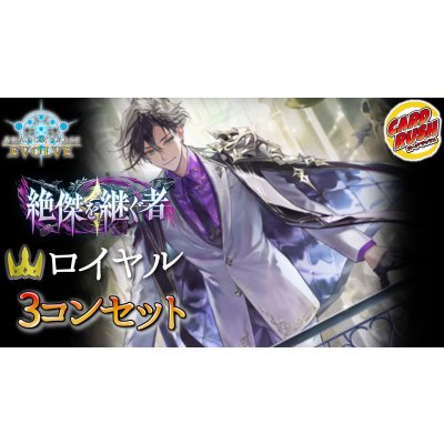画像1: 3コン予約販売「絶傑を継ぐ者」ロイヤル-基本レアリティ3コンセット【-】{BP20}《-》