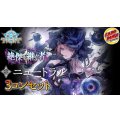 3コン予約販売「絶傑を継ぐ者」ニュートラル-基本レアリティ3コンセット【-】{BP20}《-》