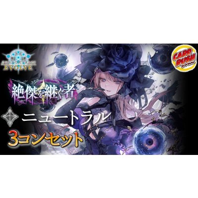画像1: 3コン予約販売「絶傑を継ぐ者」ニュートラル-基本レアリティ3コンセット【-】{BP20}《-》