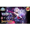 3コン予約販売「絶傑を継ぐ者」ナイトメア-基本レアリティ3コンセット【-】{BP20}《-》