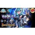 3コン予約販売「絶傑を継ぐ者」ウィッチ-基本レアリティ3コンセット【-】{BP20}《-》