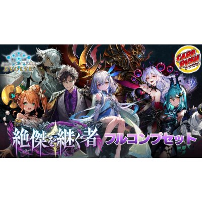 画像1: 3コン予約販売「絶傑を継ぐ者」フルコンプ-基本レアリティ3コンセット【-】{BP20}《-》