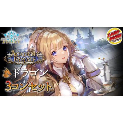 画像1: 〔3コン予約販売〕「アカデミー・ロワイヤル」ドラゴン-基本レアリティ3コンセット【-】{BP21}