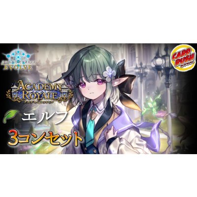画像1: 〔3コン予約販売〕「アカデミー・ロワイヤル」エルフ-基本レアリティ3コンセット【-】{BP21}