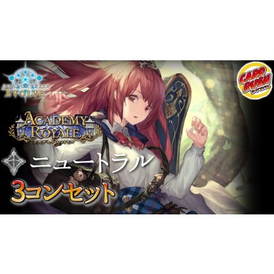 画像1: 〔3コン予約販売〕「アカデミー・ロワイヤル」ニュートラル-基本レアリティ3コンセット【-】{BP21}