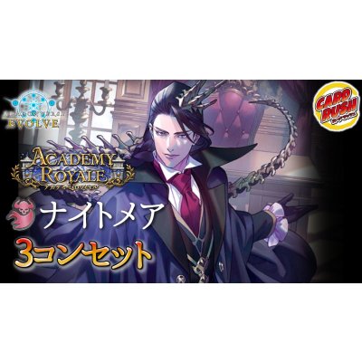 画像1: 〔3コン予約販売〕「アカデミー・ロワイヤル」ナイトメア-基本レアリティ3コンセット【-】{BP21}