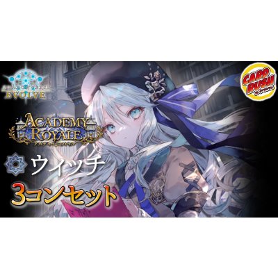画像1: 〔3コン予約販売〕「アカデミー・ロワイヤル」ウィッチ-基本レアリティ3コンセット【-】{BP21}