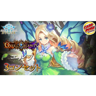 画像1: 3コン予約販売「オーバー・ザ・カラミティ」エルフ-基本レアリティ3コンセット【-】{BP22}《-》