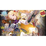 3コン予約販売「オーバー・ザ・カラミティ」ロイヤル-基本レアリティ3コンセット【-】{BP22}《-》