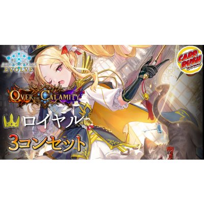 画像1: 3コン予約販売「オーバー・ザ・カラミティ」ロイヤル-基本レアリティ3コンセット【-】{BP22}《-》
