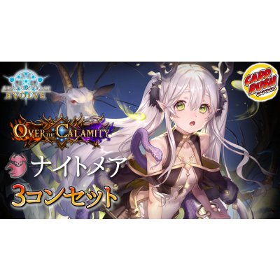 画像1: 3コン予約販売「オーバー・ザ・カラミティ」ナイトメア-基本レアリティ3コンセット【-】{BP22}《-》