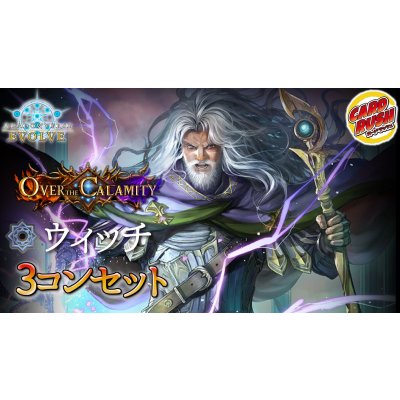画像1: 3コン予約販売「オーバー・ザ・カラミティ」ウィッチ-基本レアリティ3コンセット【-】{BP22}《-》
