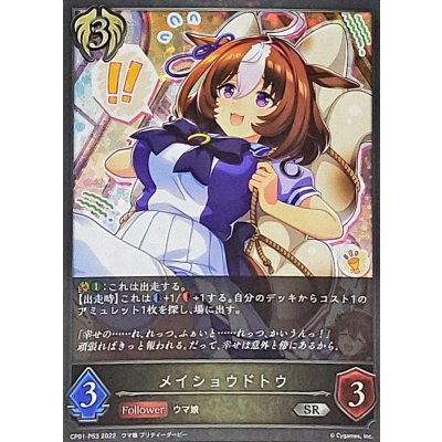 画像1: 〔状態A-〕メイショウドトウ【SR・プレミアム】{CP01-P53}《ビショップ》