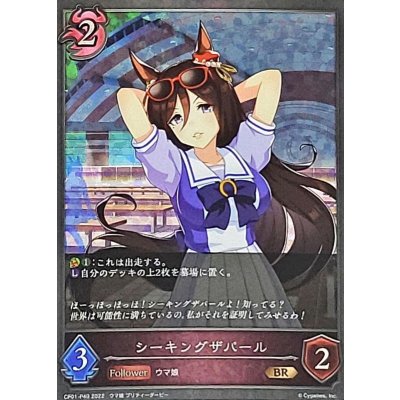 画像1: 〔状態A-〕シーキングザパール【BR・プレミアム】{CP01-P49}《ナイトメア》