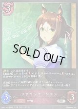 〔状態A-〕ファインモーション【SR・プレミアム】{CP01-P43}