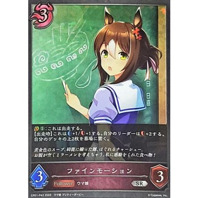 画像1: 〔状態B〕ファインモーション【SR・プレミアム】{CP01-P43}