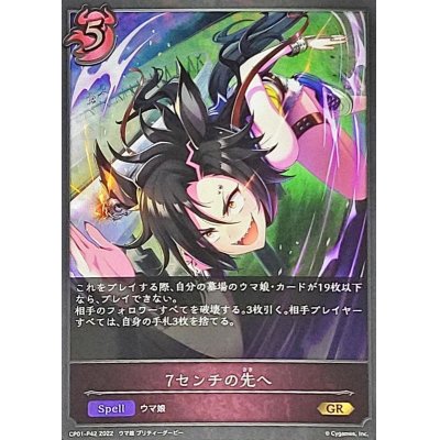 画像1: 〔状態B〕7センチの先へ【GR・プレミアム】{CP01-P42}