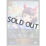 〔状態A-〕あなたにささげる【SR・プレミアム】{CP01-P35}