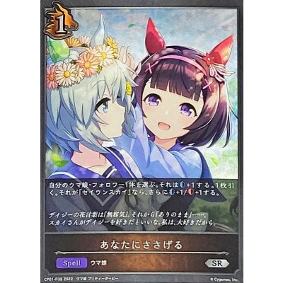 〔状態B〕あなたにささげる【SR・プレミアム】{CP01-P35}《ドラゴン》