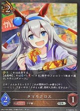 〔状態A-〕タマモクロス【SR・プレミアム】{CP01-P34}
