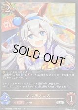 〔状態A-〕タマモクロス【SR・プレミアム】{CP01-P34}《ドラゴン》