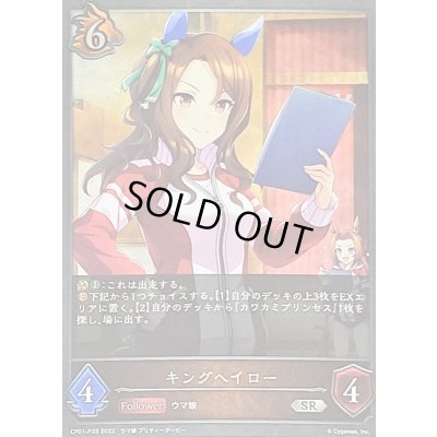 画像1: 〔状態A-〕キングヘイロー【SR・プレミアム】{CP01-P33}《ドラゴン》