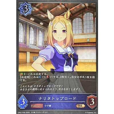 画像1: 〔状態A-〕ナリタトップロード【BR・プレミアム】{CP01-P30}《ウィッチ》