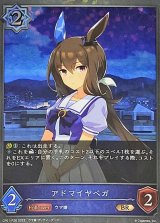 〔状態A-〕アドマイヤベガ【BR・プレミアム】{CP01-P26}