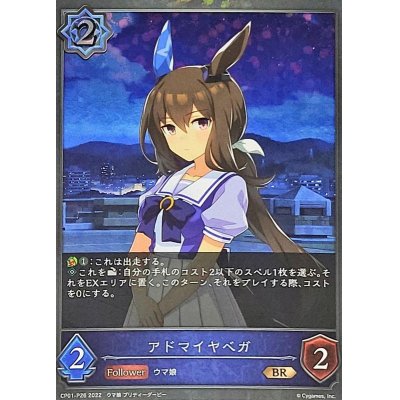 画像1: 〔状態A-〕アドマイヤベガ【BR・プレミアム】{CP01-P26}