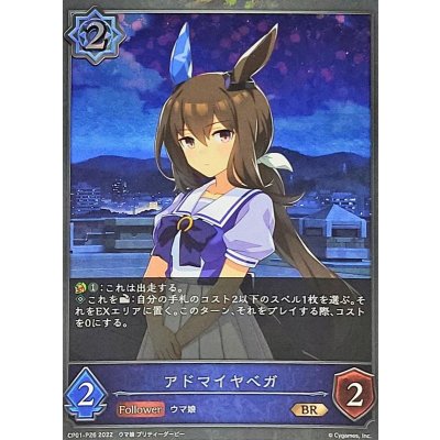 〔状態A-〕アドマイヤベガ【BR・プレミアム】{CP01-P26}