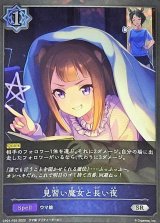 〔状態B〕見習い魔女と長い夜【SR・プレミアム】{CP01-P25}