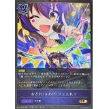 〔状態B〕おどれ・さわげ・フェスれ！【GR・プレミアム】{CP01-P22}