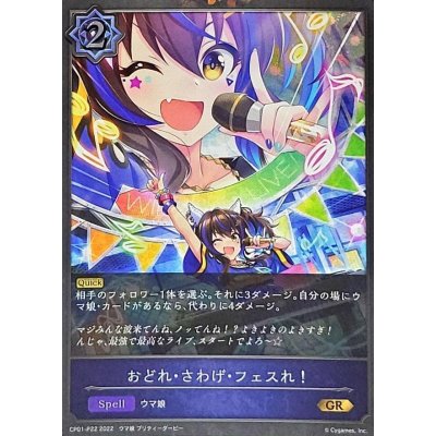 画像1: 〔状態B〕おどれ・さわげ・フェスれ！【GR・プレミアム】{CP01-P22}