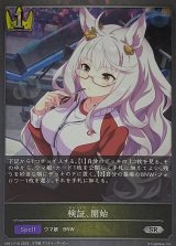 〔状態B〕検証、開始【SR・プレミアム】{CP01-P15}