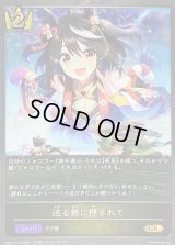 〔状態B〕迫る熱に押されて【GR・プレミアム】{CP01-P12}《ロイヤル》