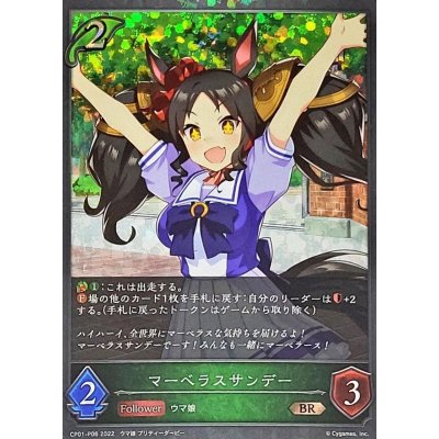 〔状態A-〕マーベラスサンデー【BR・プレミアム】{CP01-P06}