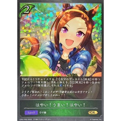 画像1: 〔状態A-〕はやい！うまい！はやい！【GR・プレミアム】{CP01-P02}
