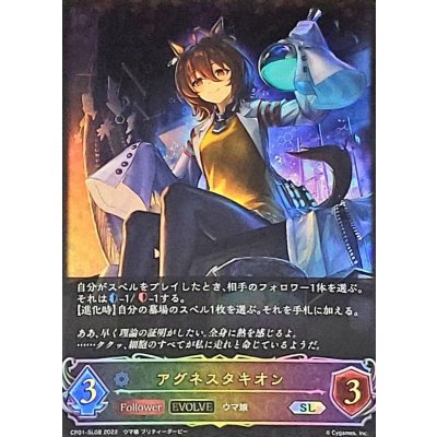 〔状態A-〕アグネスタキオン(EVOLVE)【SL】{CP01-SL08}
