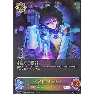〔状態A-〕アグネスタキオン【SL】{CP01-SL07}