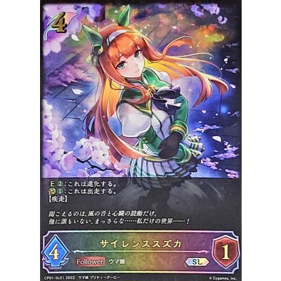 〔状態A-〕サイレンススズカ【SL】{CP01-SL01}