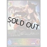 〔状態B〕マルゼンスキー【SL】{CP01-SL13}