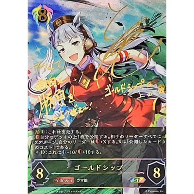 画像1: 〔状態A-〕ゴールドシップ【SP】{CP01-SP18}