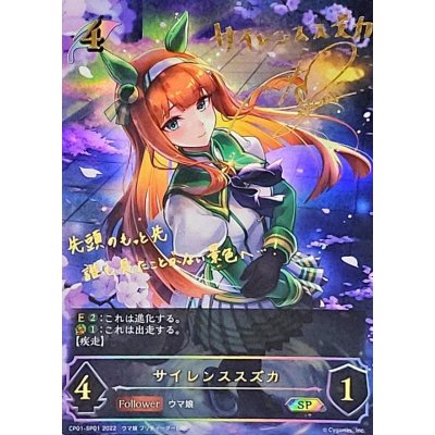 〔状態A-〕サイレンススズカ【SP】{CP01-SP01}《エルフ》