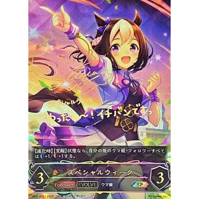 〔状態A-〕スペシャルウィーク(EVOLVE)【SP】{CP01-SP11}《ドラゴン》