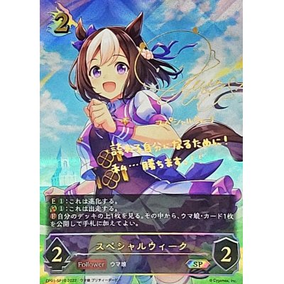 画像1: 〔状態A-〕スペシャルウィーク【SP】{CP01-SP10}