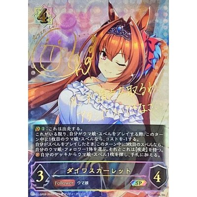 〔状態A-〕ダイワスカーレット【SP】{CP01-SP09}《ウィッチ》