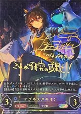 〔状態A-〕アグネスタキオン(EVOLVE)【SP】{CP01-SP08}