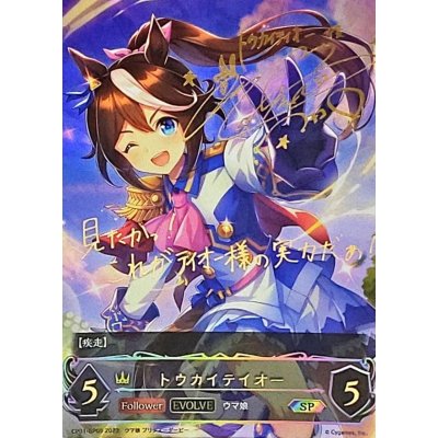画像1: 〔状態A-〕トウカイテイオー(EVOLVE)【SP】{CP01-SP05}《ロイヤル》