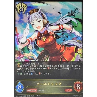 画像1: 〔状態A-〕ゴールドシップ【LG】{CP01-068}